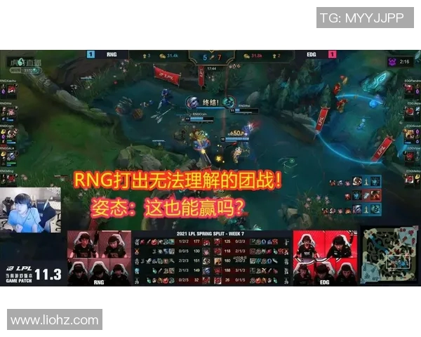 赛后分析：RNG与EDG对决中的战术意识与团队配合探讨